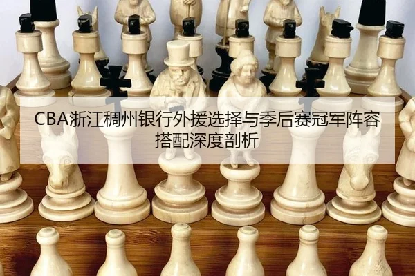 zhe-jiang-chou-zhou-yin-hang-wai-yuan-xuan-ze-yu-ji-hou-sai-guan-jun-zhen-rong-da-pei-shen-du-pou-xi-3-524.jpg