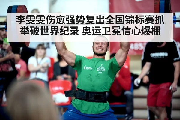 weightlifting technique