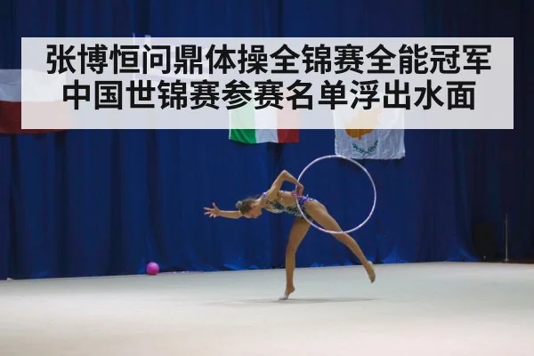 gymnastics competition